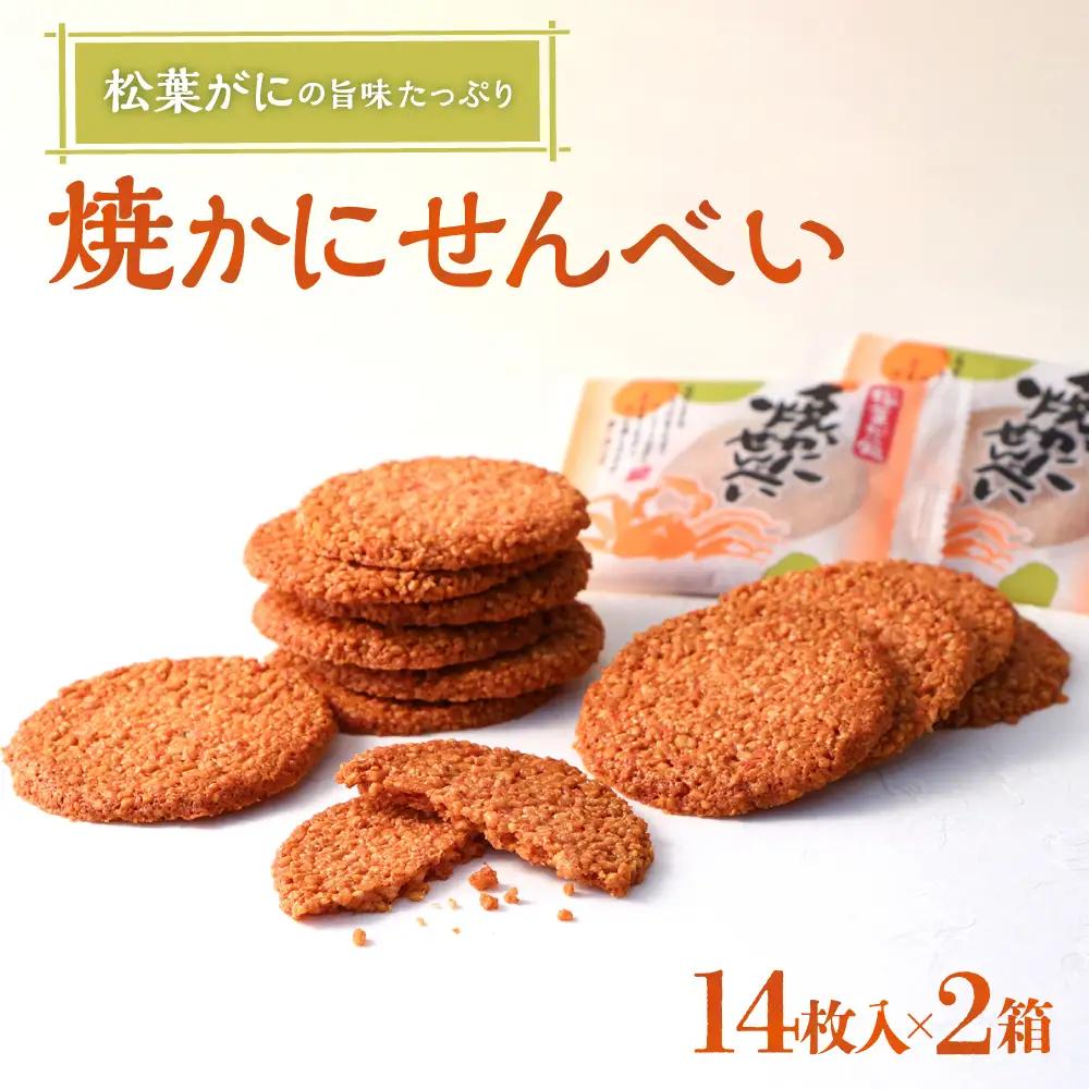 宝製菓の焼きかにせんべい ( お菓子 和菓子 蟹 せんべい )
