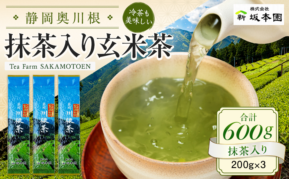 抹茶入り玄米茶 200ｇ×3本
