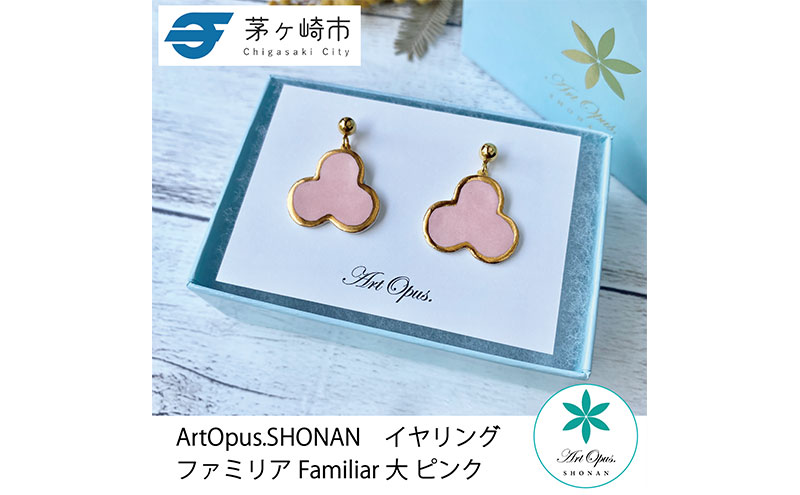 茅ヶ崎市 湘南 陶磁器 上品 かわいい レディース ギフト プレゼント 誕生日 母の日 お祝い サマーギフト ゴールド 金 アート アクセサリー Artopus.SHONAN イヤリング ファミリア 大
