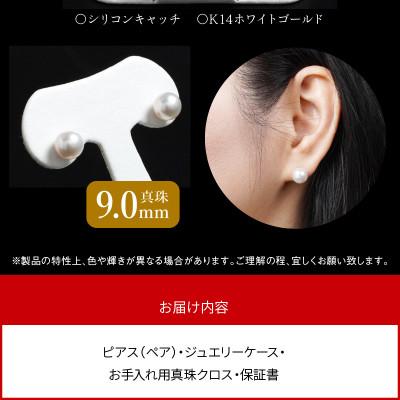 ふるさと納税 延岡市 あこや本真珠ピアス　真珠9mm　14Kホワイトゴールド |  | 03