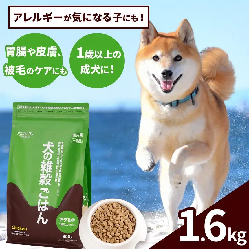 アニマル・ワン 雑穀ごはん  1.6kg×1袋 |ドッグフード