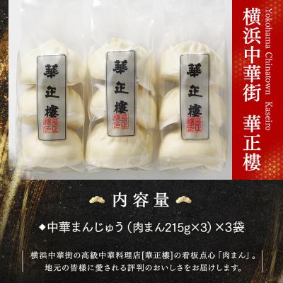 ふるさと納税 横浜市 横浜中華街 華正樓 肉まん詰合せ 高島屋選定品 点心・飲茶・総菜セット |  | 01