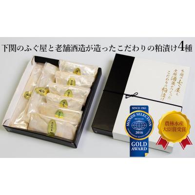 ふるさと納税 下関市 粕漬け ふぐ のどぐろ さわら たら 銀だら 高級魚 4種 CX06
