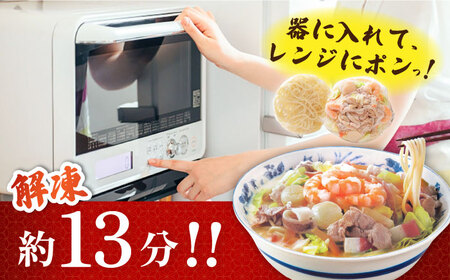 【本格追求】プレミアム海鮮冷凍ちゃんぽん4食 [SAZ002] ちゃんぽん