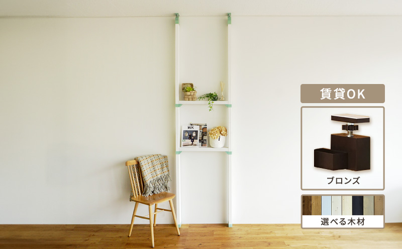 LABRICO棚セットS　アジャスター：ブロンズ×バークグレー