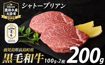 鹿児島県長島町産　黒毛和牛シャトーブリアン200g_f-miyaji-7030