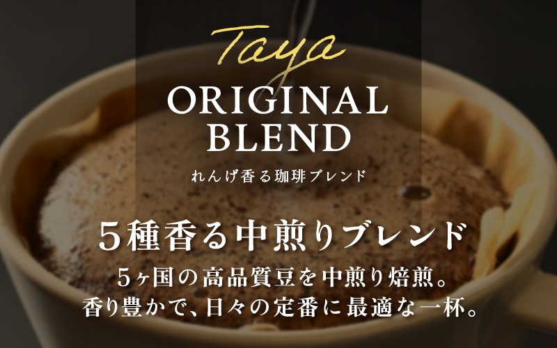 
【定期便6回】【豆と粉選べる】れんげ薫る珈琲ブレンド450g×6回（計2700g） ／ コーヒー 人気 専門店 本格的 スペシャリティー珈琲 有名店
