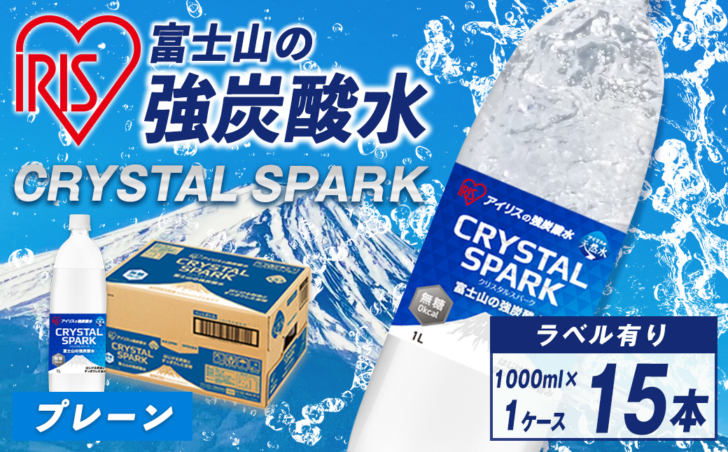 富士山 の 強炭酸水 1L×15本×1ケース ｜ 炭酸水 飲料 強炭酸 飲料