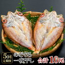 【ふるさと納税】 干物 のどぐろ 101g〜120g×2尾 一夜干 【5回定期便】 毎月お届け 島根県 大田市 人気 魚介類 魚 高級魚 ノドグロ アカムツ 白身魚 トロ 贅沢 冷凍 真空 特産品 お取り寄せ グルメ