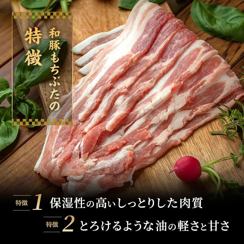 しゃぶしゃぶ用 800g×3部位  豚バラ 肩ロース モモ【和豚 もちぶた】