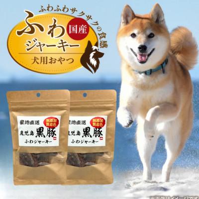 ふるさと納税 久留米市 産地直送 鹿児島 黒豚ふわジャーキー 20g×30袋(久留米市)