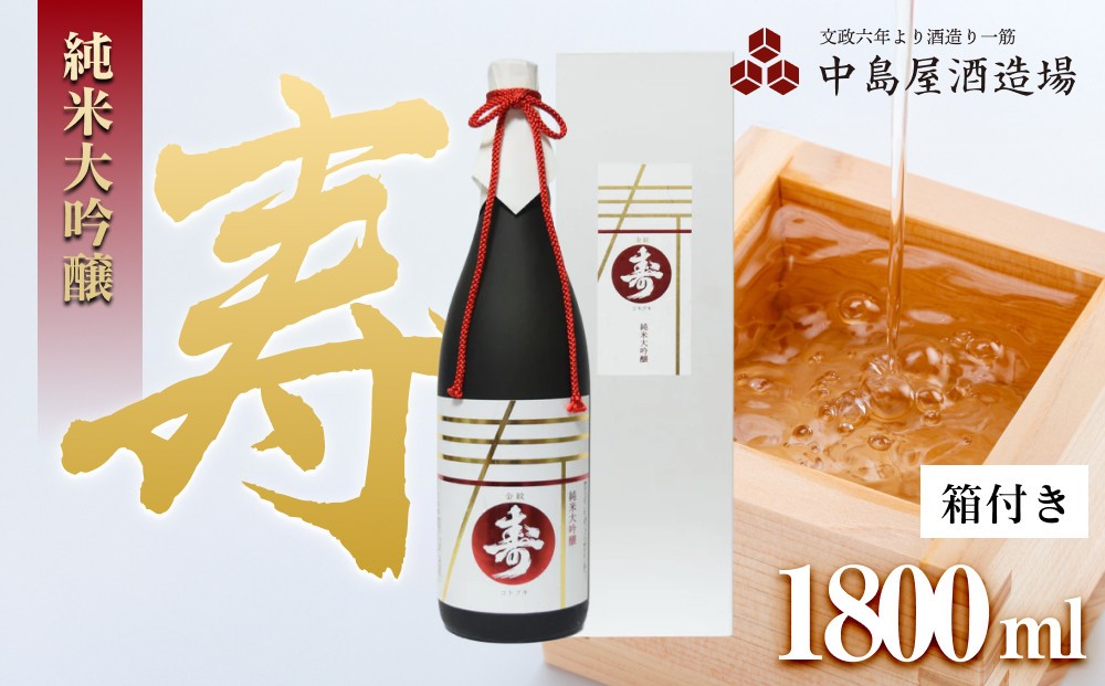
            寿　純米大吟醸（箱付き）1800ml
          