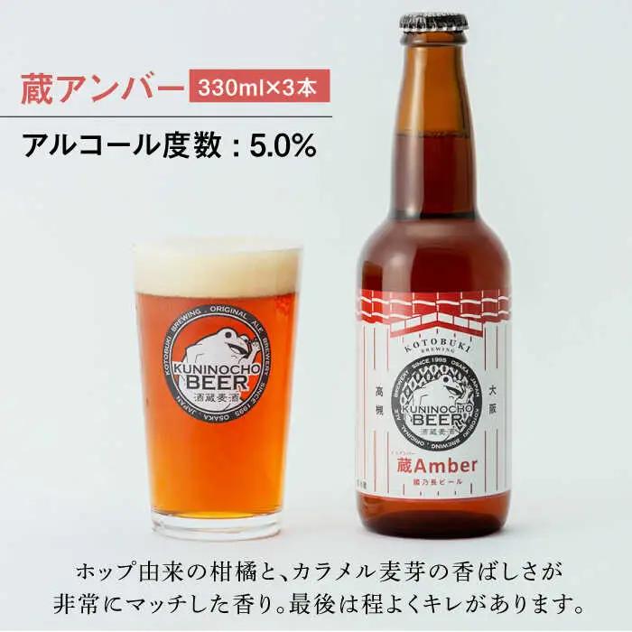 國乃長ビール呑みくらべセット[AOCL005]クラフトビール