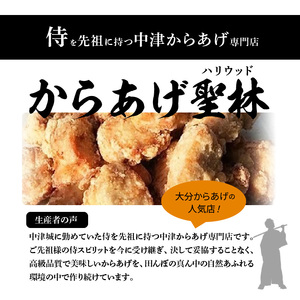 【世界の中津侍からあげ聖林】骨なしからあげ「紅い彗星」400g×2パック&手羽先3本×3パック　KH0201