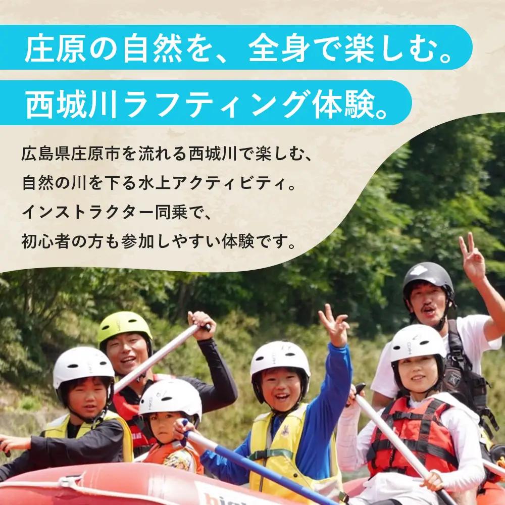 【体験チケット】広島里山ラフティング 2名様～6名様 体験型 アクティビティ