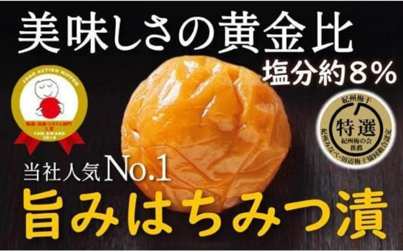 特選A級 紀州南高梅 旨みはちみつ漬1kg 梅干し ブランド梅 和歌山県産 【hoso003A】