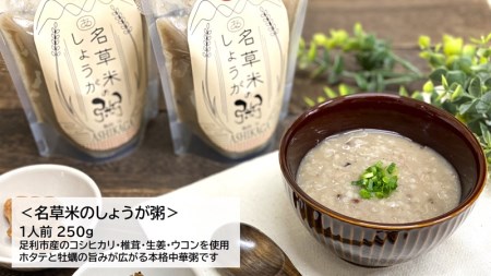 ＜あしかが輝き大使・薮崎シェフ＞ 名草の恵みセット（名草米のしょうが粥×3、名草生姜の麻辣火鍋×1）【 栃木県 足利市 】 F7Z-181