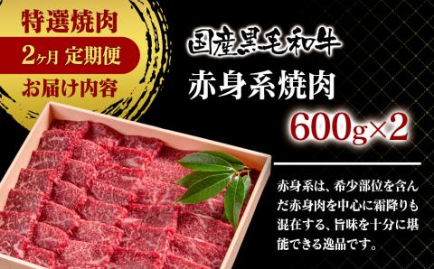 【2カ月定期便】黒毛和牛 特選焼肉2種 食べ比べ＜10-16＞