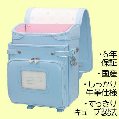 ふるさと納税 川口市 牛革ランドセル キューブ プレミアム パステル 色:ペールブルー 天地堂オリジナル 埼玉県川口市