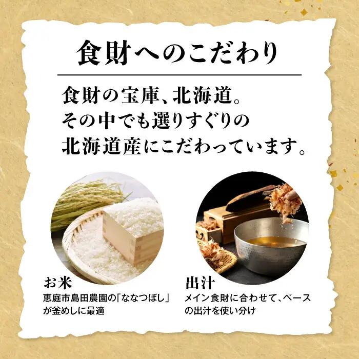 しばれ釜めし3個セット（いちえ特製釜めし/帆立釜めし/ちゃんちゃん鮭いくら釜めし ）【28000102】
