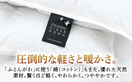 【シングル】【至福の寝ごこち】 羽毛布団 本掛け アイダーダウン×綿100％（ホワイト・精紡交撚）《壱岐市》【富士新幸九州】 [JDH078] アイダーダウン 布団 ふとん 綿100％ 本掛 掛布団 