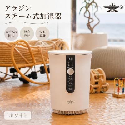 ふるさと納税 加西市 アラジン スチーム式 加湿器 ホワイト 白 Aladdin AHF-60A[No5698-2842]