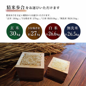 《令和7年産》日本酒に合う ヒノヒカリ 玄米 30kg【5分搗き米約27kg】