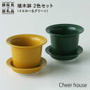 【ふるさと納税】【波佐見焼】植木鉢 2色セット（イエロー・グリーン） 食器 皿 【Cheer house】 [AC28]