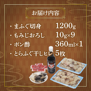 国産 まふぐ鍋セット 5~6人前 1.2kg 冷凍 （ ふぐ フグ まふぐ マフグ 真ふぐ 下関ふぐ 下関フグ ふぐ鍋 フグ鍋 てっちり 国産天然まふぐ 国産天然マフグ 天然ふぐ 天然フグ 関門ふぐ 