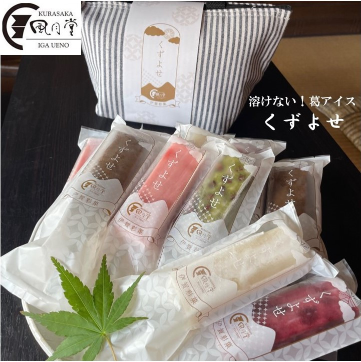 伊賀彩菓　くずよせ　５種類１０本保冷バック入り 242161_EX002