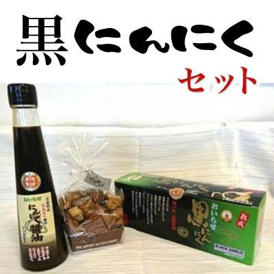 ふるさと納税 おいらせ町 【青森県おいらせ町】黒にんにくセット