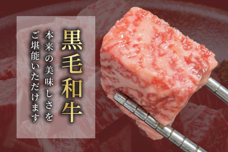 国産黒毛和牛 サイコロステーキ (イチボ・ランプ・トモサンカク） 300g 信州高原和牛