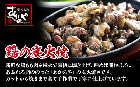 あかのや　鶏の炭火焼とセセリの冷凍セット＜2-16＞