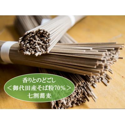 ふるさと納税 御代田町 【信州の七割そば】みよた七割2セット36人前(250g×12袋) |  | 01