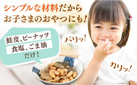 鮭皮チップ＆バターピー 300g(100g×3）桂川町/株式会社福六[ADAM063]