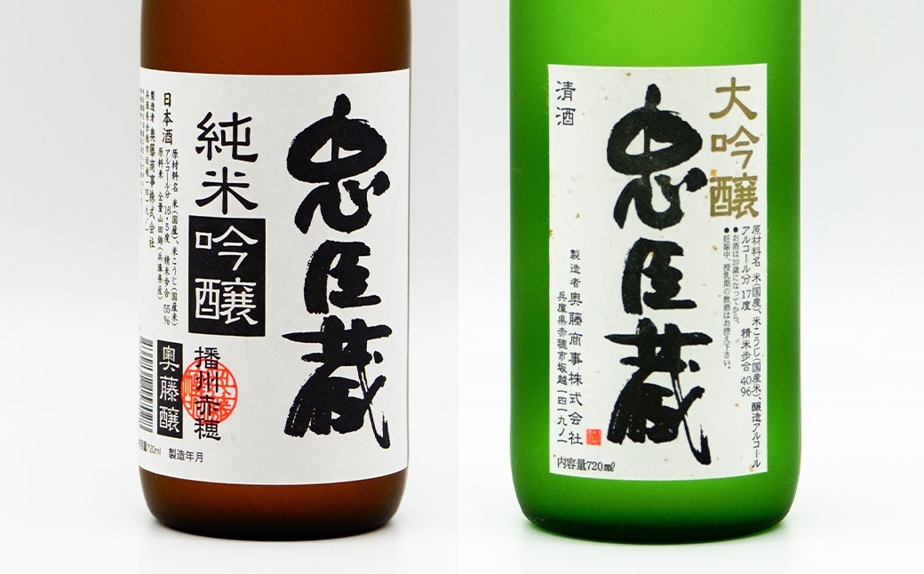 忠臣蔵 大吟醸 ・ 純米吟醸 セット （ 720ml × 2本 ）