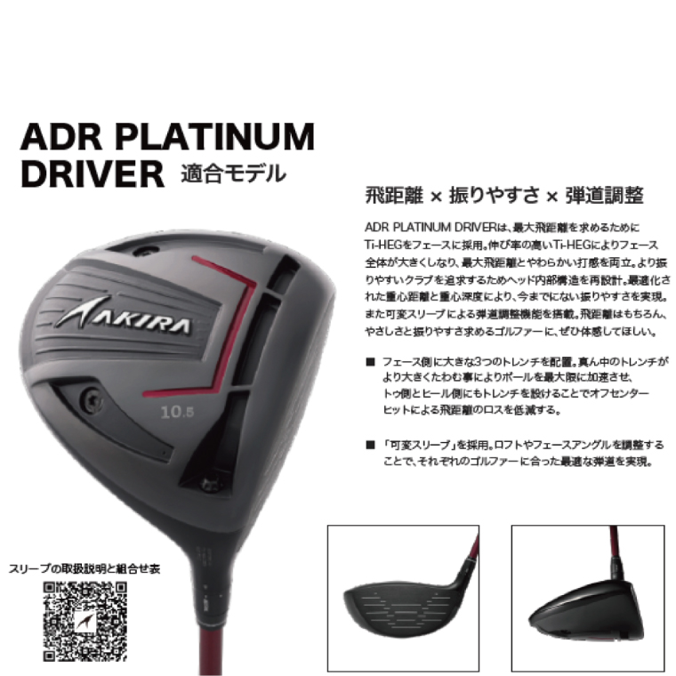 AKIRA 23ADR PLATINUM 9.5 R/SR　AKIRA ORIGINAL by FUJIKURA SPEEDER 【 アキラ 23年モデル ドライバー 9.5° 適合モデル ゴルフクラ