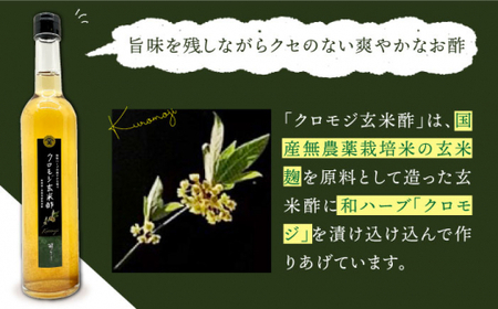 【飲むお酢】玄米酢とハーブ酢らり 大瓶2本セット＜川添酢造＞ [CDN054] 果実酢