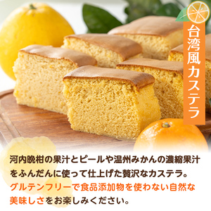 i1073 ＼出水の晩柑・みかんを使用！／  陽だまりみかん＆晩柑香る台湾風カステラセット(2種各1本・計2本） カステラ スイーツ デザート 和菓子 台湾風 冷凍 グルテンフリー 河内晩柑 米粉 み