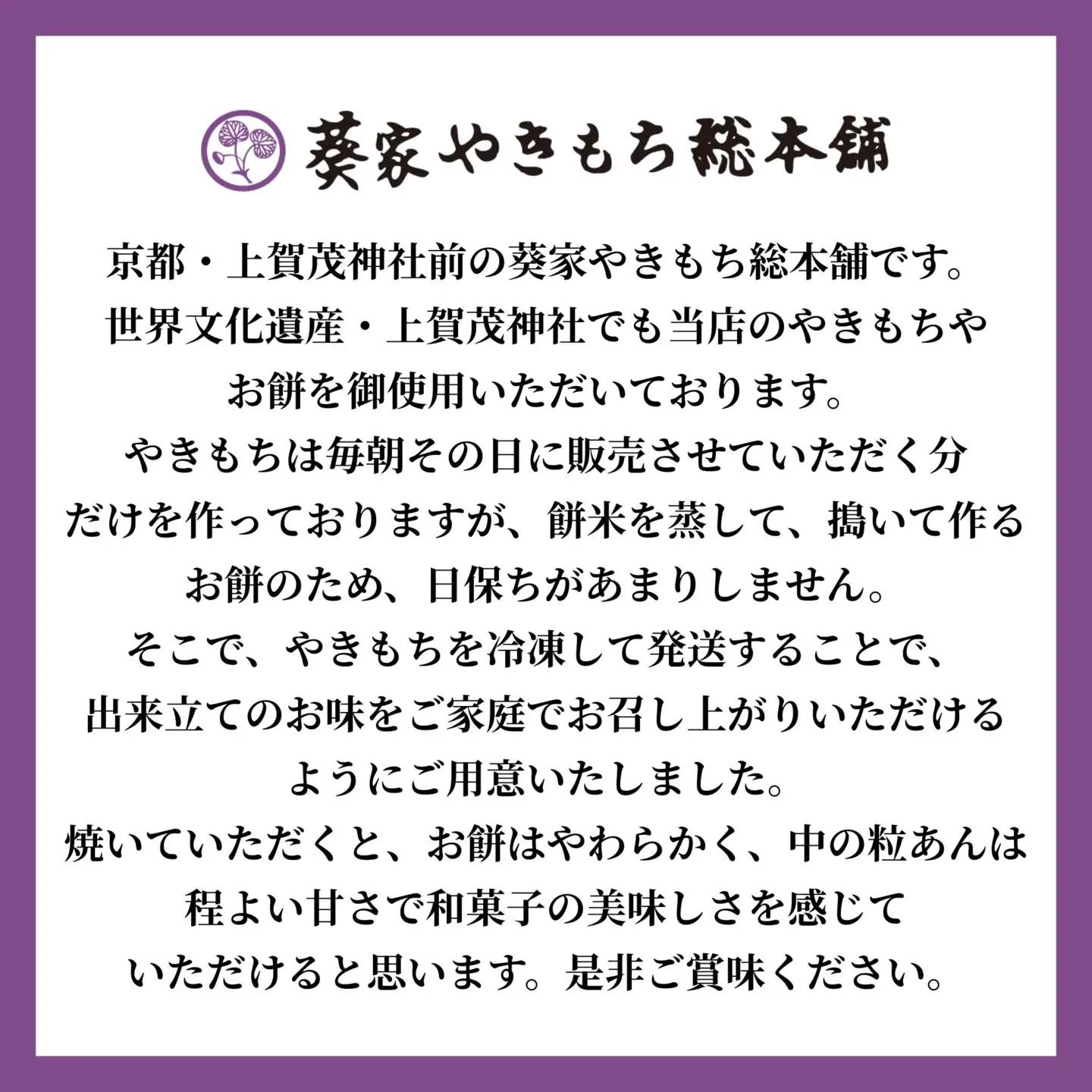 【葵家やきもち総本舗】上賀茂名物 やきもち(30個入り)｜京都 和菓子 スイーツ