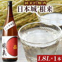 【ふるさと納税】 日本城 根来 純米吟醸酒 1.8L 酒のねごろっく 《90日以内に出荷予定(土日祝除く)》和歌山県 岩出市 日本酒 酒 さけ 生酒 1.8L 1800ml 送料無料