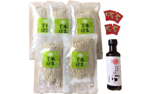 
                  絆の本生そばセット 蕎麦 生めん お取り寄せ ギフト 贈り物 グルメ 長野市
                