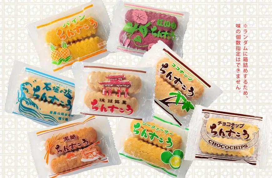訳アリ！ 名嘉眞製菓 ちんすこう 詰め合わせ 30袋入り【メール便】 お試し na040001032