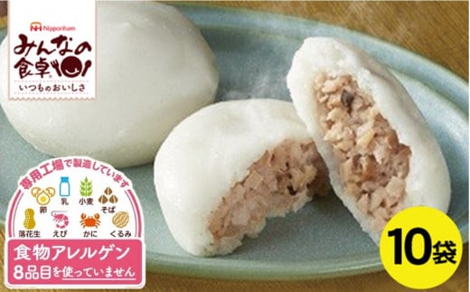 肉まん 60個 6個 10袋 肉 豚肉 豚 たけのこ しいたけ 特定原材料8品目不使用 卵 乳 小麦 そば 落花生 えび かに くるみ 不使用 アレルギー 対応 冷凍 米 お米 米粉 個包装 おやつ 惣菜 東北日本ハム（日本ハムマーケティング） 山形 酒田 SE0238