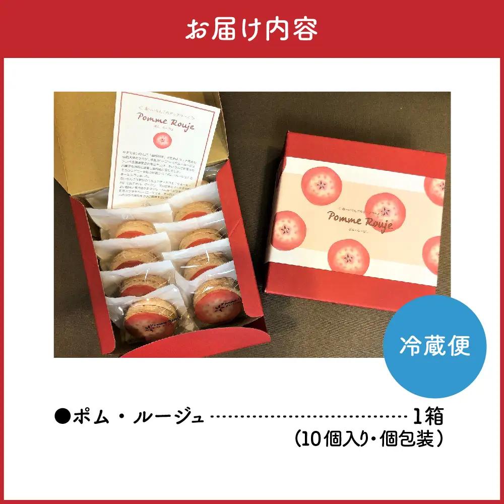 ダックワーズ 10個入 個包装【ポム・ルージュ】甘酸っぱいリンゴジャムをサンド！（中まで赤～いりんごジャム 使用 スイーツ お菓子）
