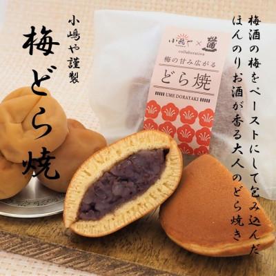 ふるさと納税 伊万里市 【冷凍便/単品】(冷凍)どら焼き(謹製・白小豆・梅) <3種/7個入>無添加・手作り|佐賀・伊万里 |  | 02