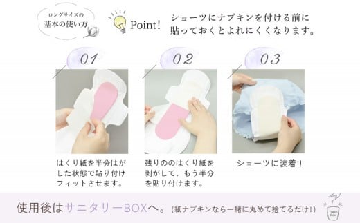 【定期便：5回】使い捨て布ナプキン フリーナ ロングサイズ [25.5cm］(テープ付)12枚入