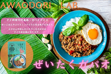 阿波尾鶏ぜいたくガパオ　10食