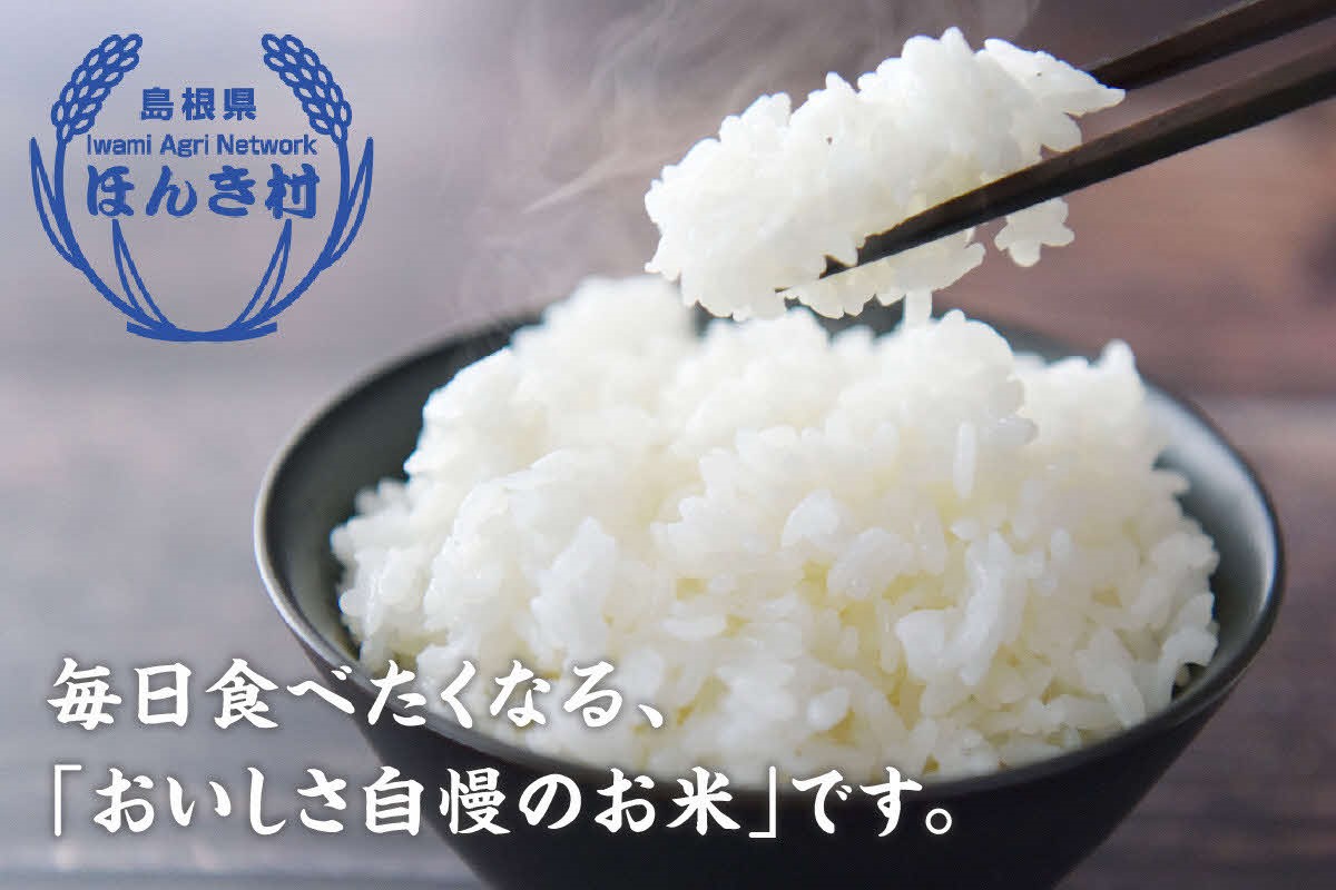 石見産きぬむすめ30kg(5kg×6回コース）【定期便】 お米 お取り寄せ 特産 精米 白米 ごはん ご飯 コメ 新生活 応援 準備 【1939】