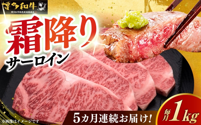 
                  【全5回定期便】 サーロイン ステーキ 200g × 5枚 博多和牛 《築上町》【久田精肉店】 肉 牛肉 1kg 5kg 定期便 [ABCL020] 267000 267000円
                